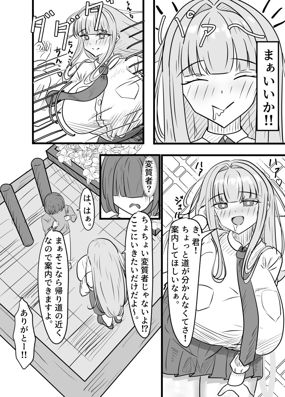 でかくて大きい淫さん サンプル5ページ目