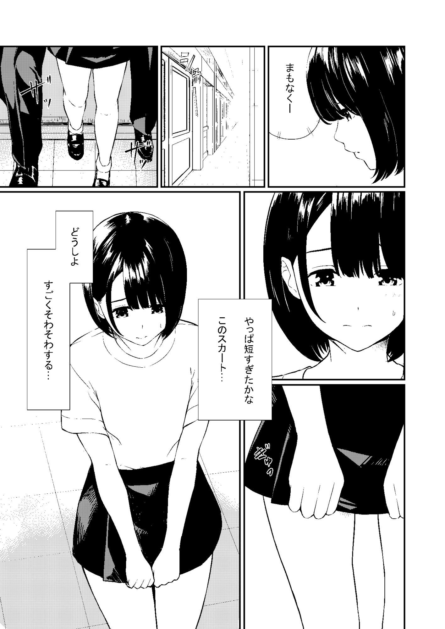 欲望はスカートの中 サンプル1ページ目
