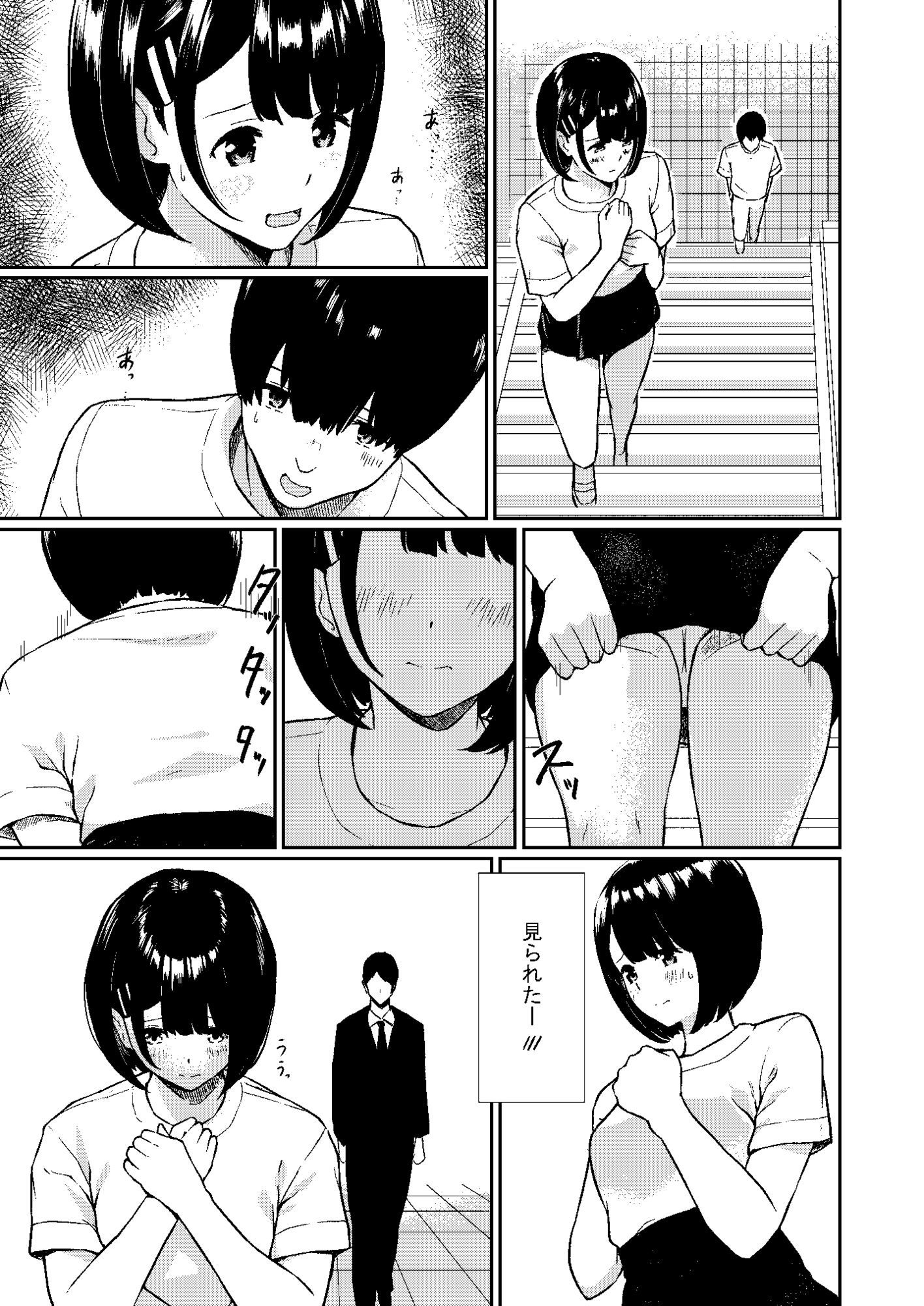 欲望はスカートの中 サンプル3ページ目