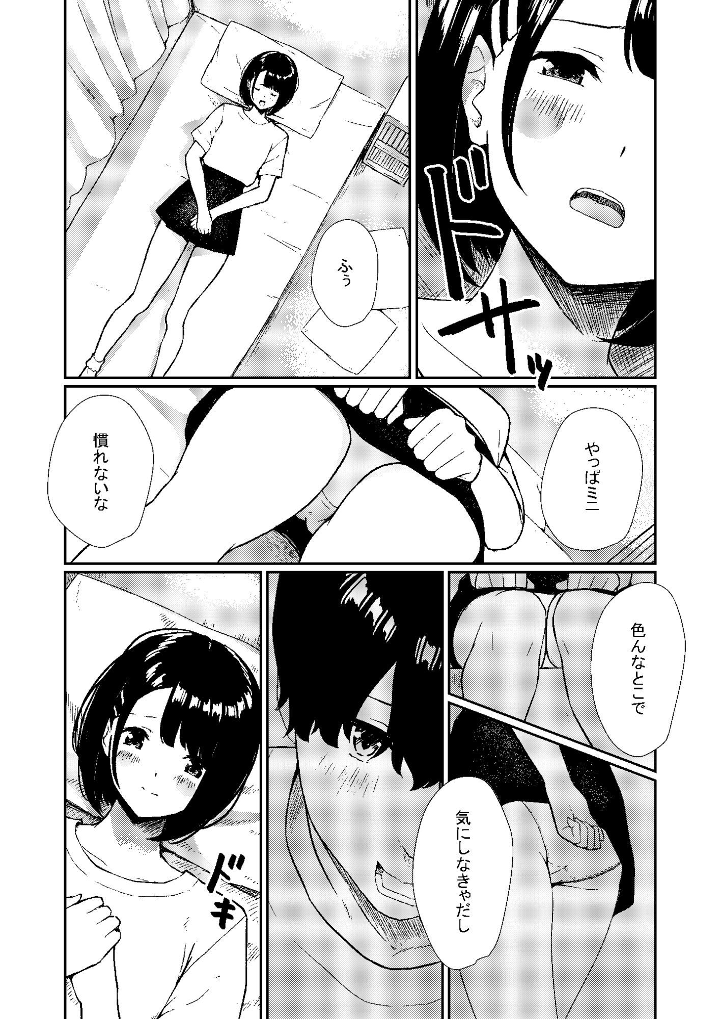欲望はスカートの中 サンプル4ページ目