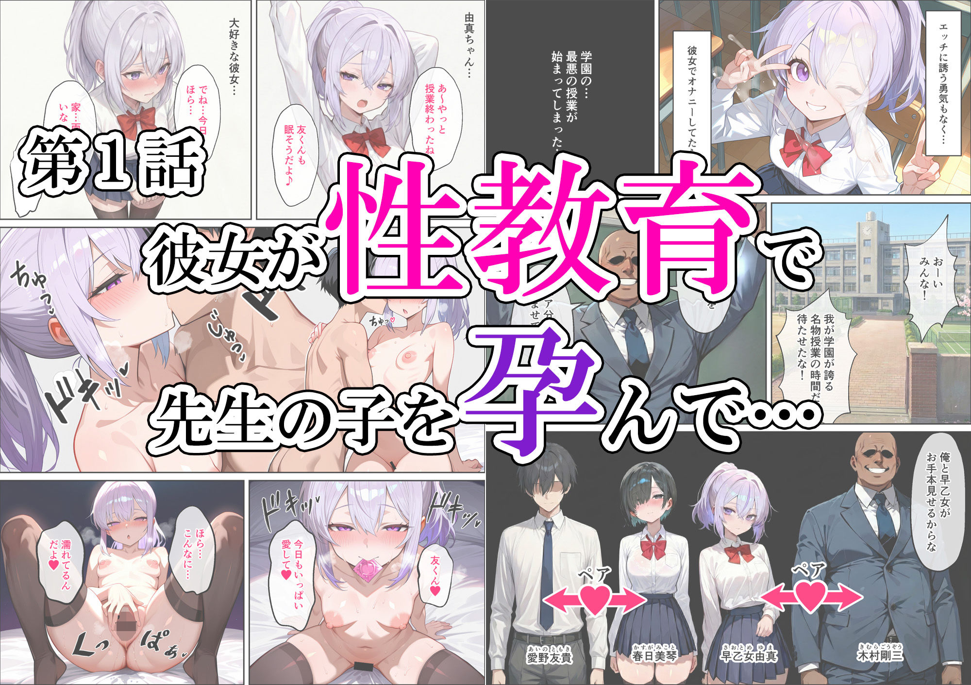 最愛の幼馴染が何度も何度も孕まされて、妊娠するお話〜早乙女由真編 サンプル2ページ目