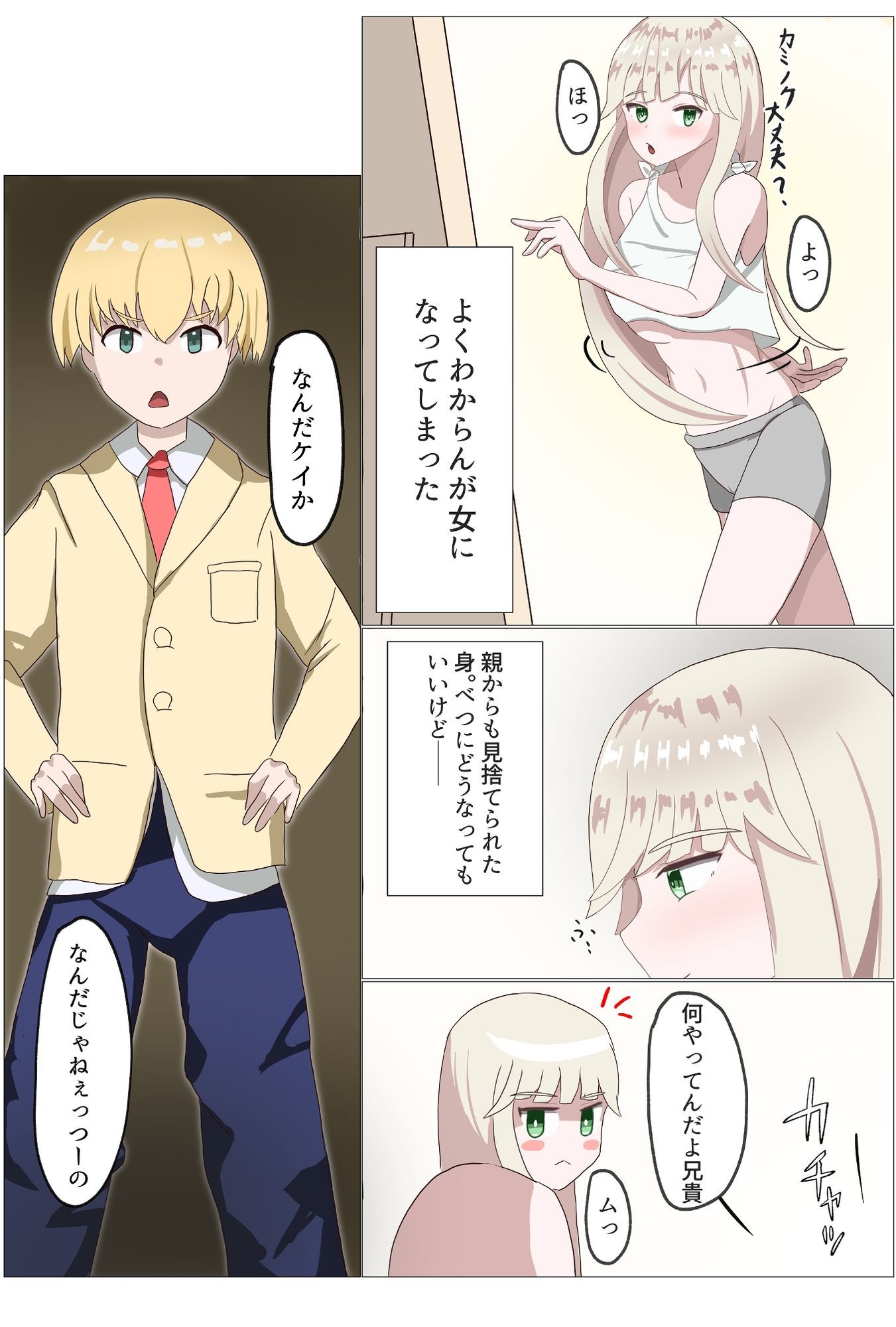 TSしたら家族がメチャクチャになった話 サンプル2ページ目