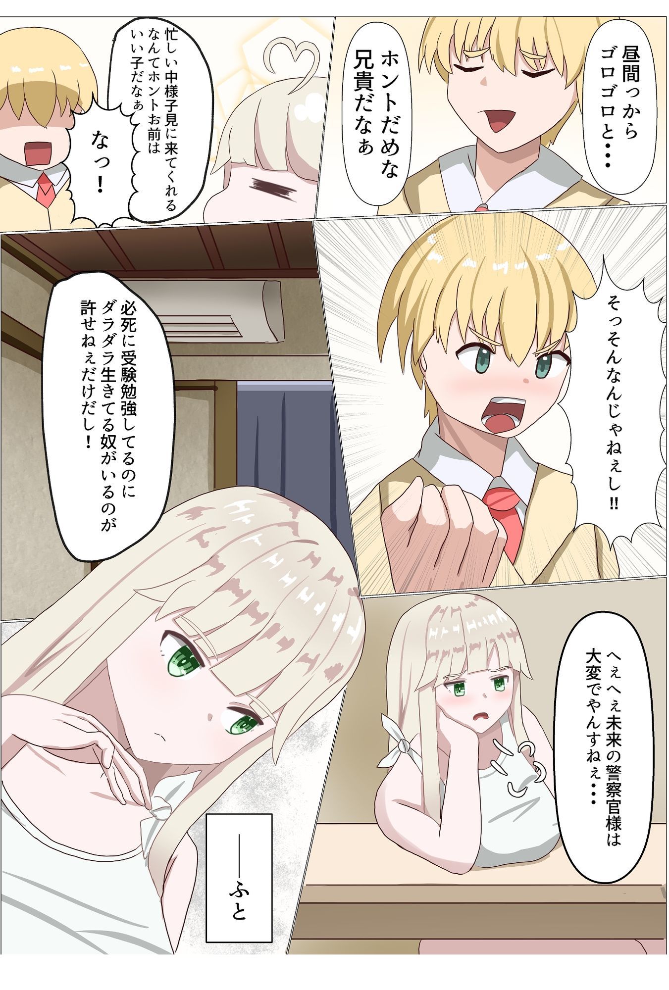 TSしたら家族がメチャクチャになった話 サンプル3ページ目