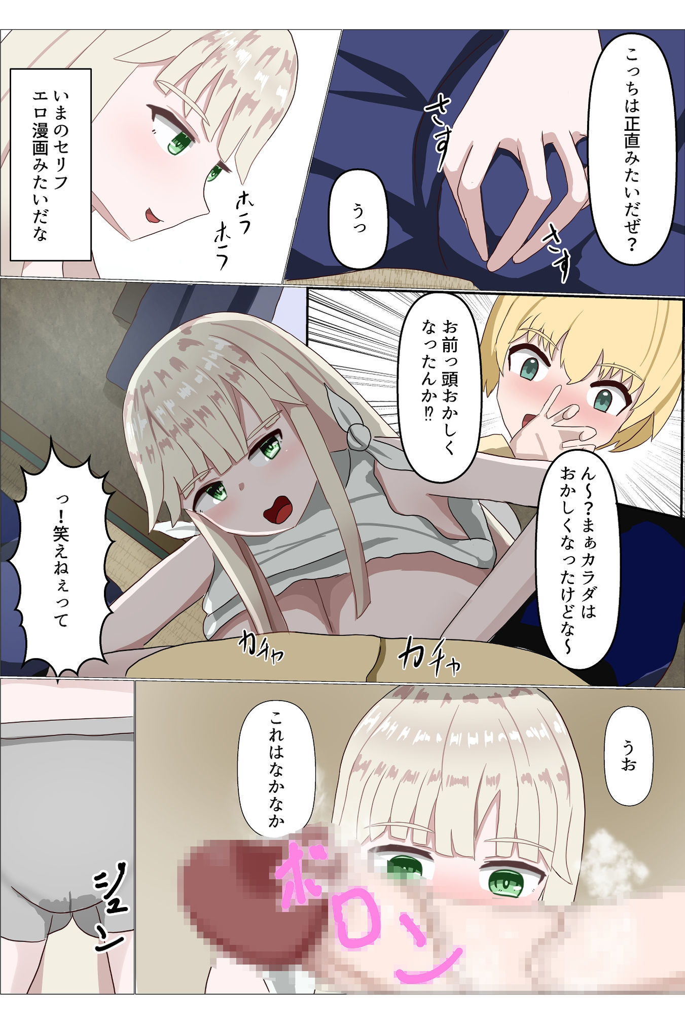 TSしたら家族がメチャクチャになった話 サンプル6ページ目