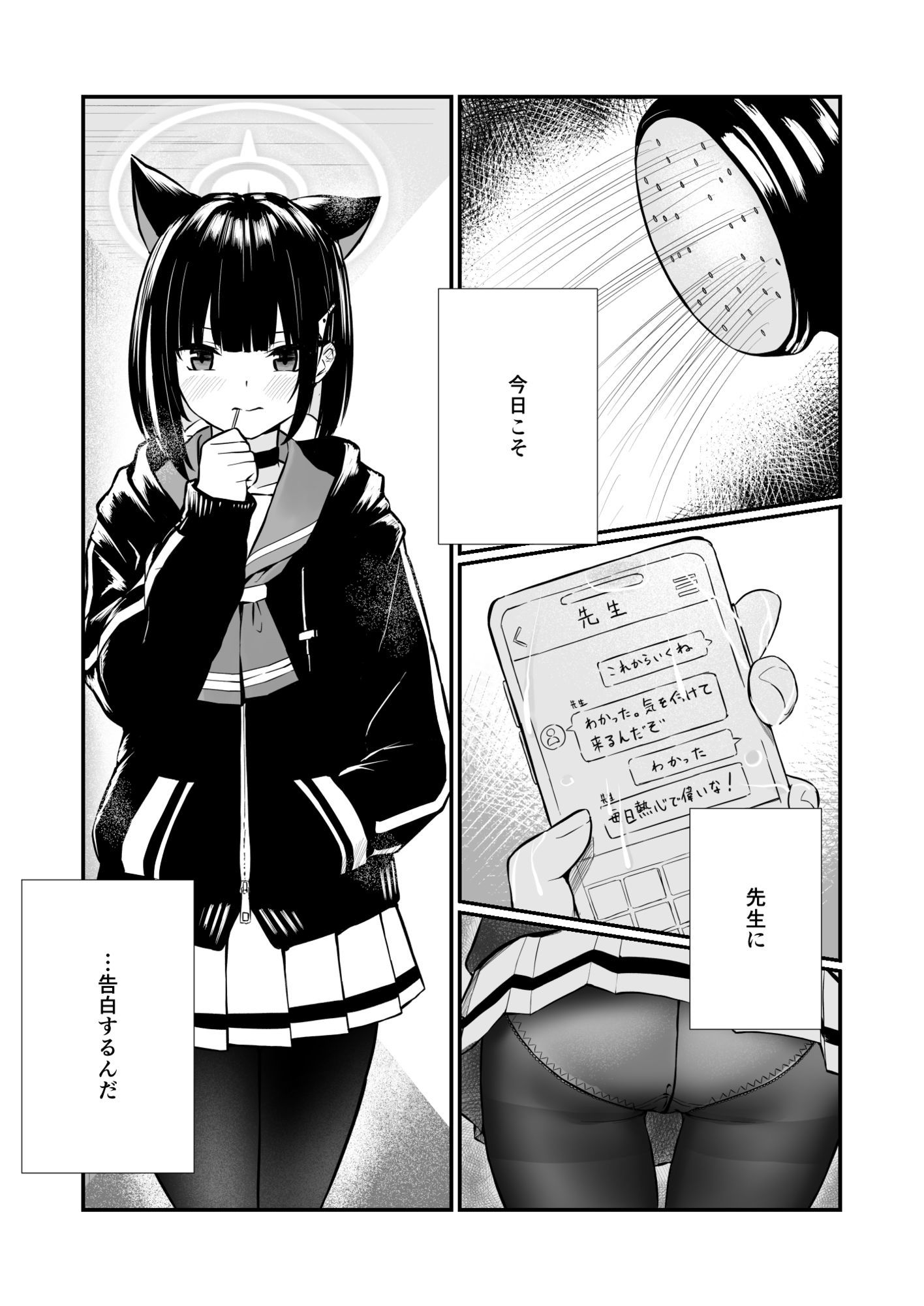 続けよっか、先生 サンプル1ページ目