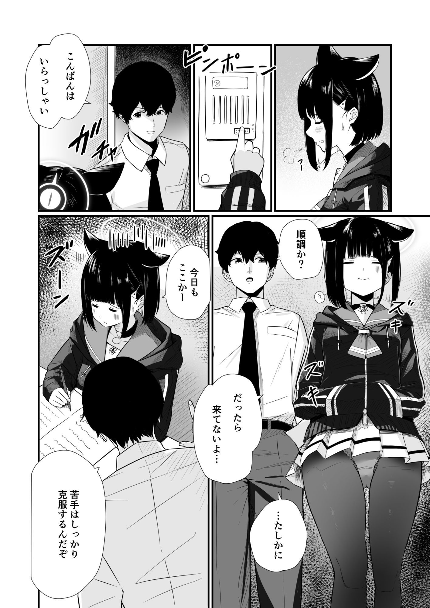 続けよっか、先生 サンプル2ページ目