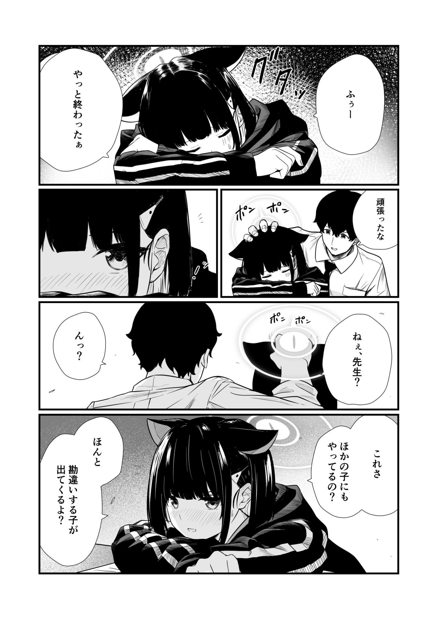 続けよっか、先生 サンプル3ページ目