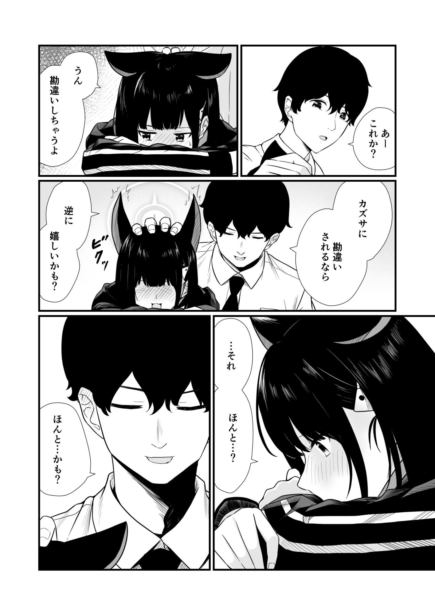 続けよっか、先生 サンプル4ページ目