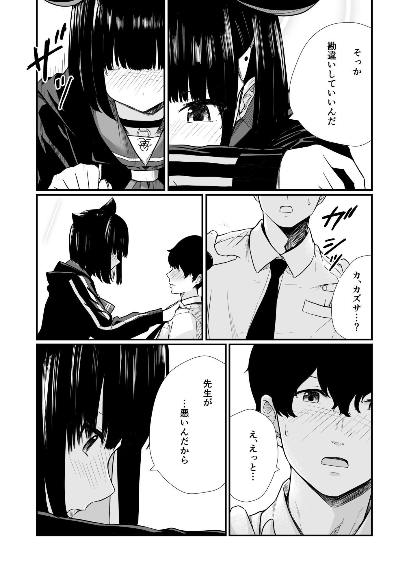 続けよっか、先生 サンプル5ページ目