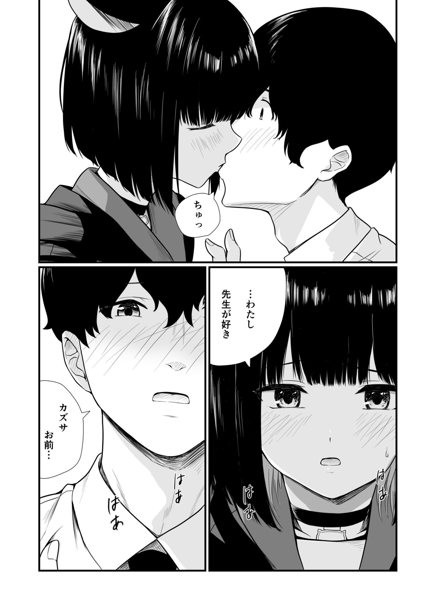 続けよっか、先生 サンプル6ページ目