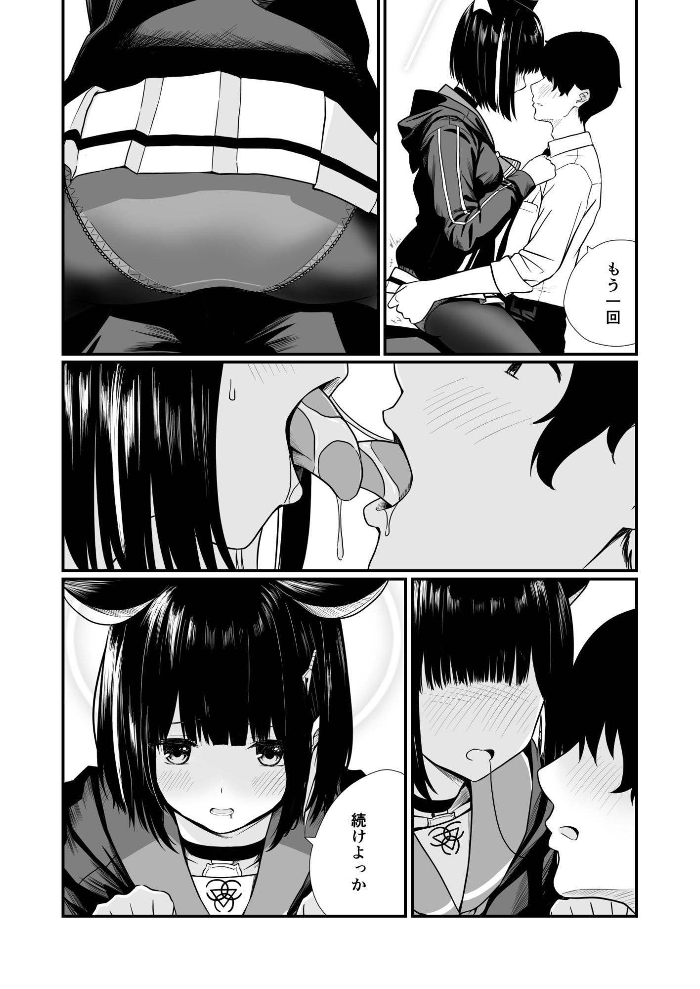 続けよっか、先生 サンプル7ページ目