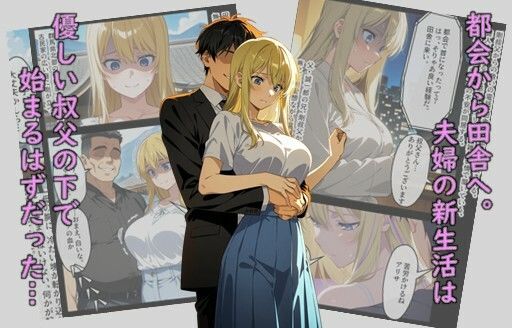堕ち妻飼育・ブロンド美女妻アリサが叔父に牧畜として飼われていく サンプル1ページ目