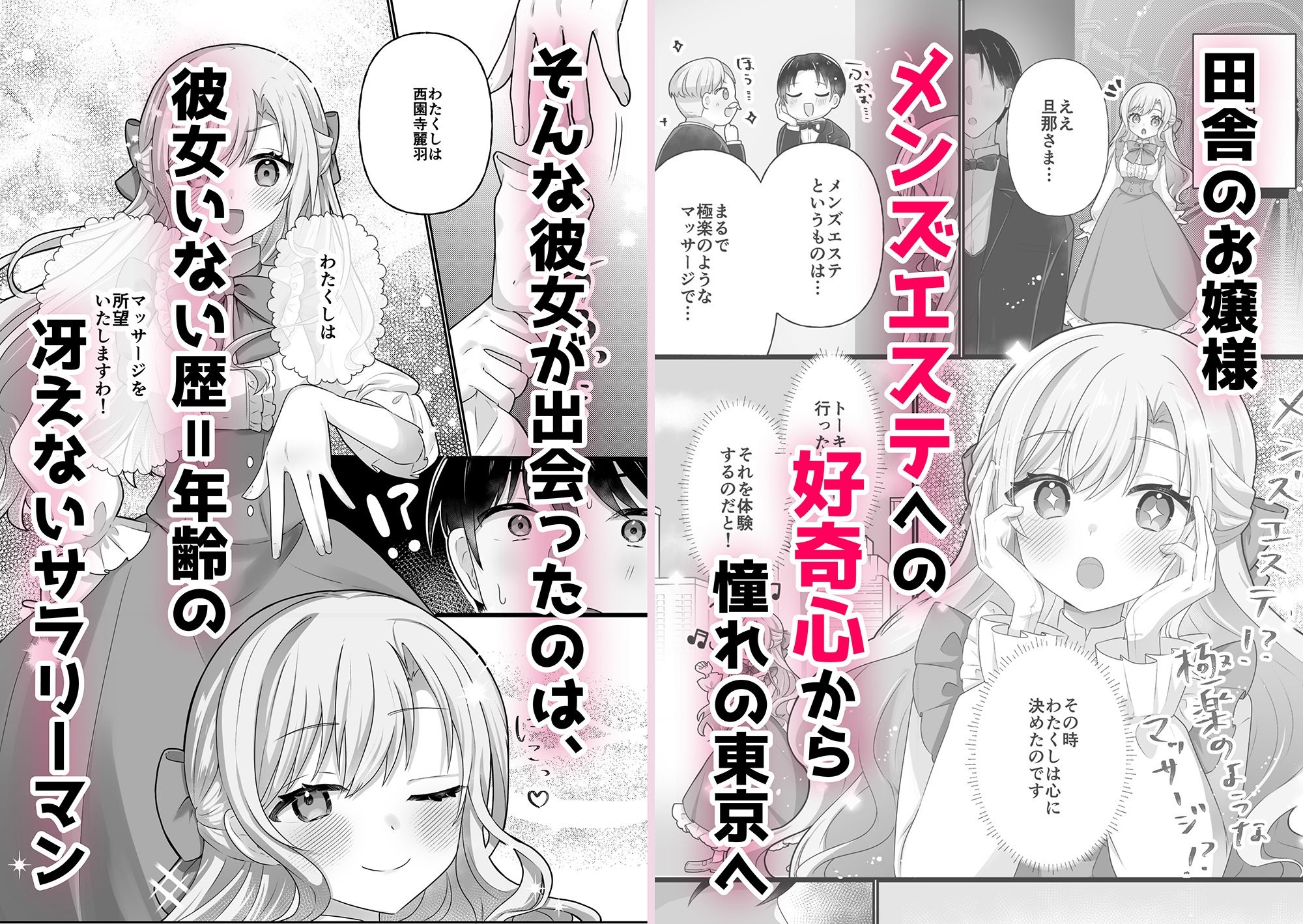 お嬢様はマッサージを所望する サンプル1ページ目