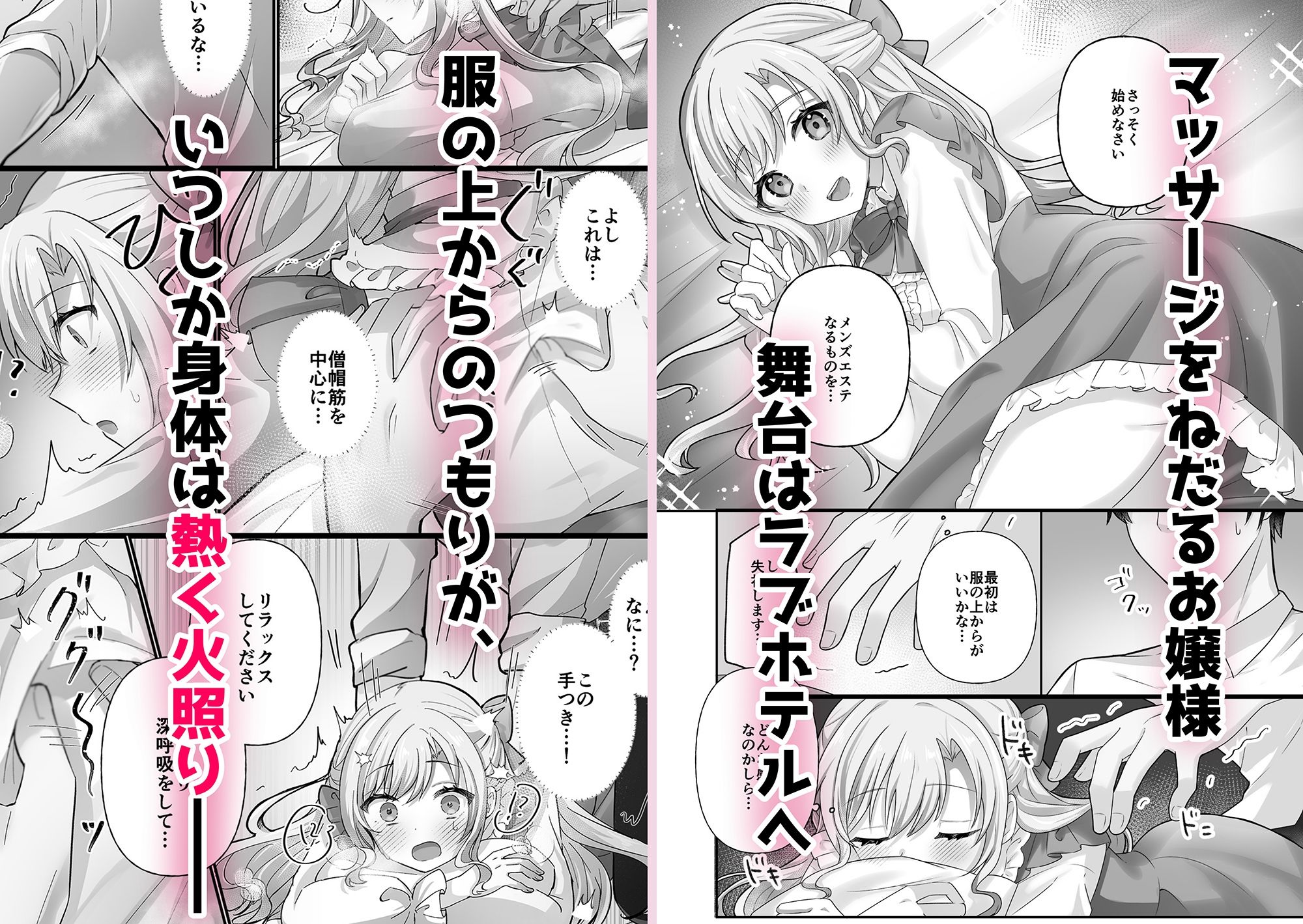 お嬢様はマッサージを所望する サンプル2ページ目