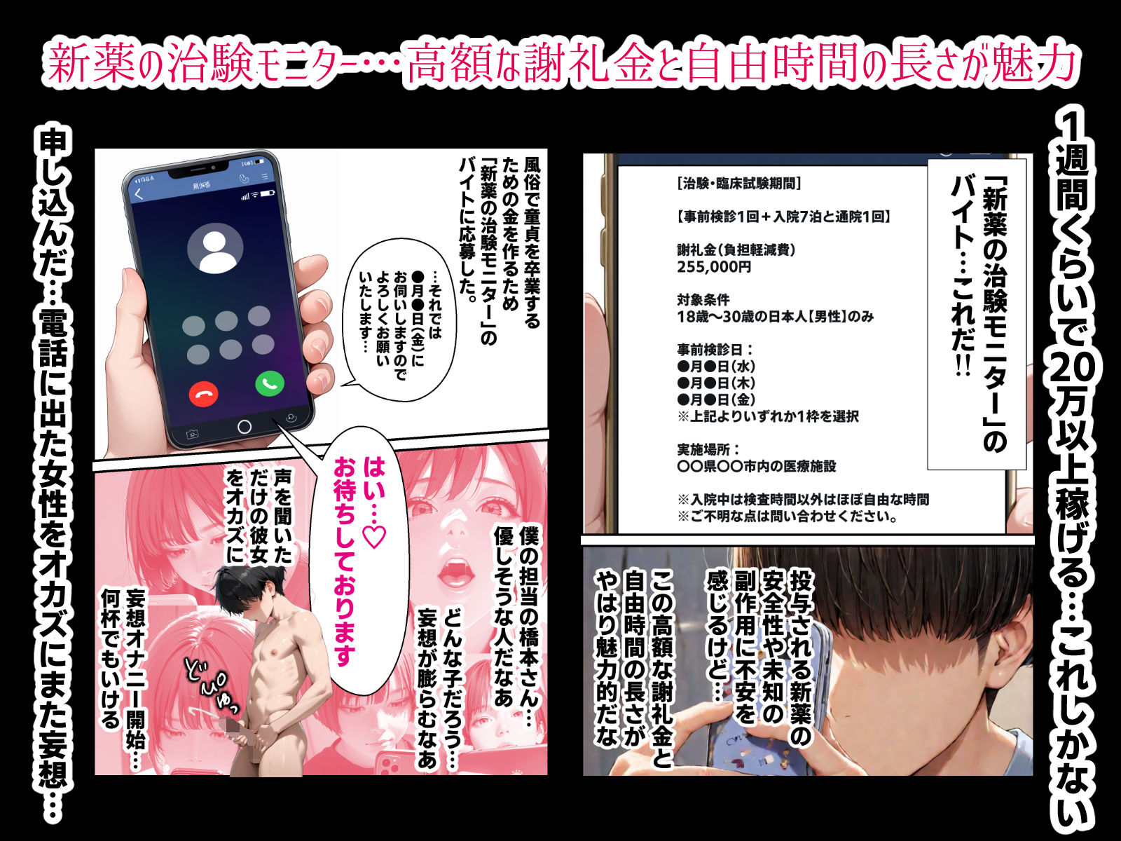 勃起薬の治験モニターのバイト先で美人看護師（25）に童貞喪失してもらい7日間も膣内射精放題で性奴●にした話（短編2作品） サンプル3ページ目