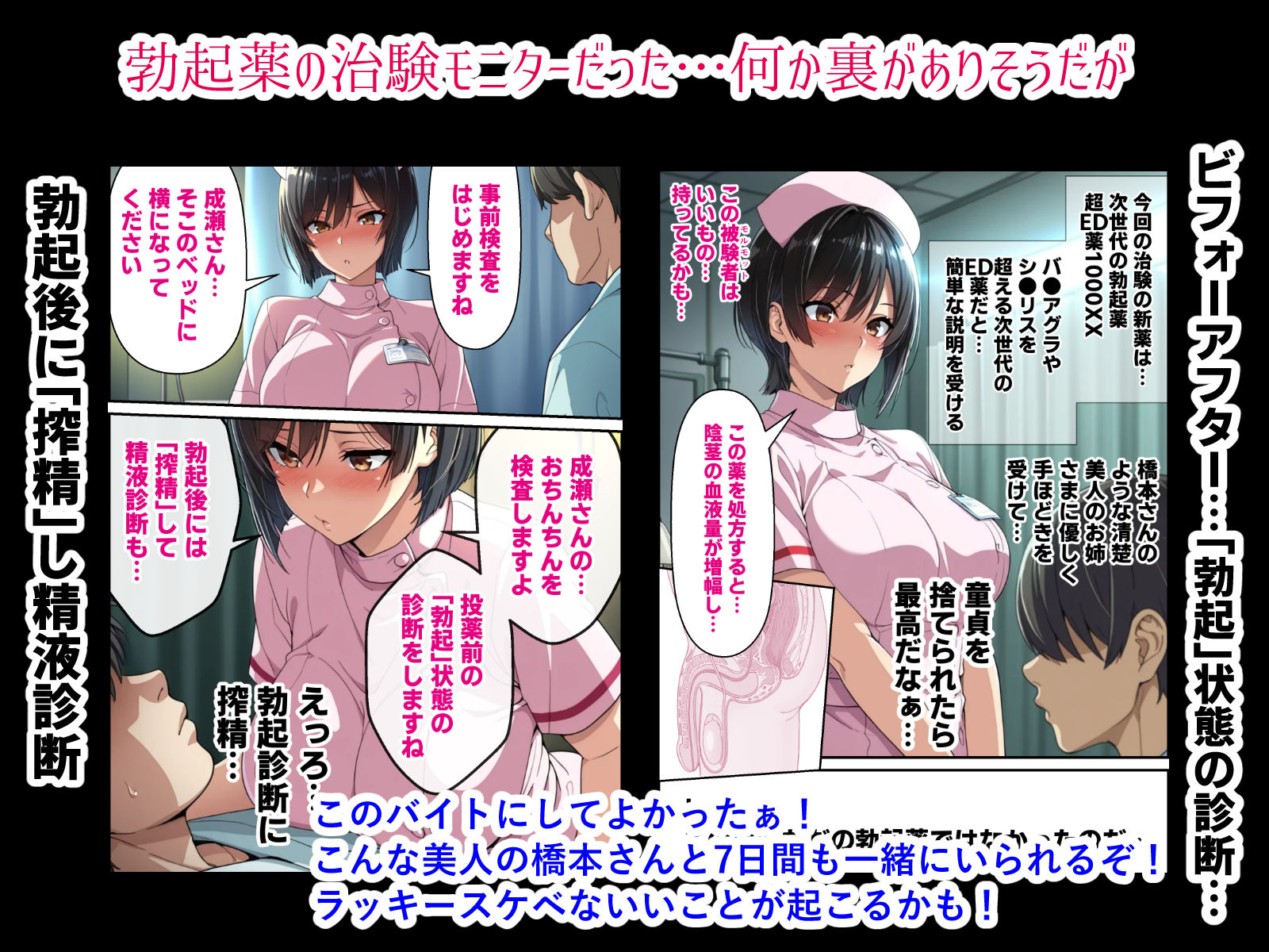 勃起薬の治験モニターのバイト先で美人看護師（25）に童貞喪失してもらい7日間も膣内射精放題で性奴●にした話（短編2作品） サンプル4ページ目