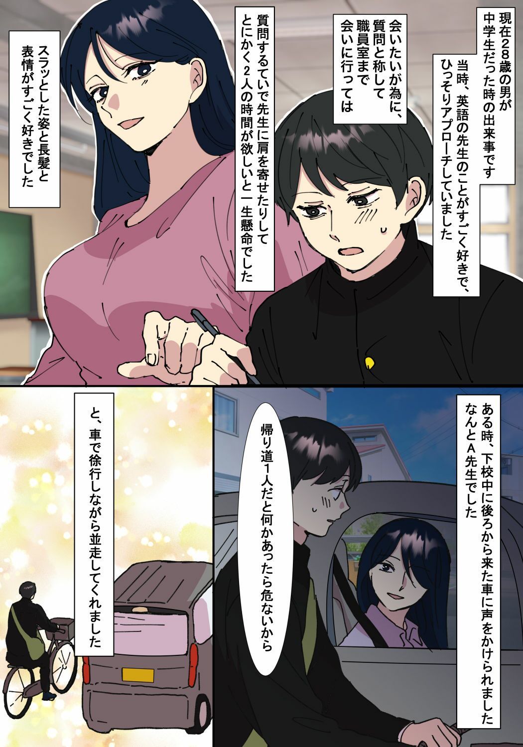 本当にあったちょっとえっちな体験談実話えちえち 短編集Vol.3 サンプル1ページ目
