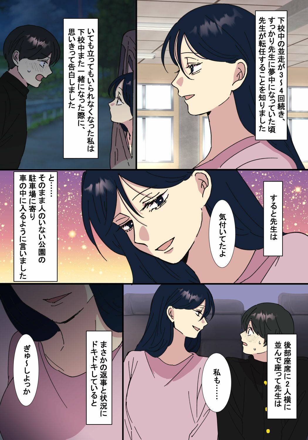本当にあったちょっとえっちな体験談実話えちえち 短編集Vol.3 サンプル2ページ目