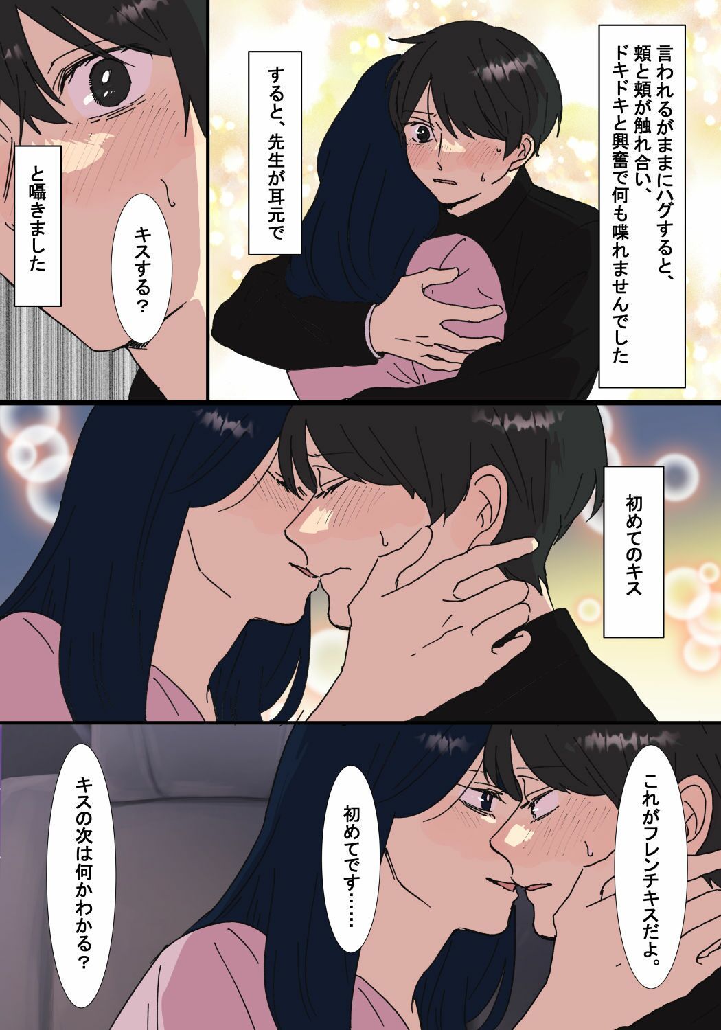 本当にあったちょっとえっちな体験談実話えちえち 短編集Vol.3 サンプル3ページ目