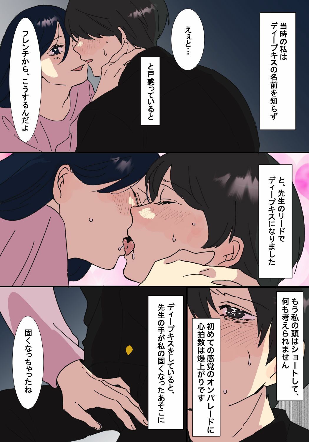 本当にあったちょっとえっちな体験談実話えちえち 短編集Vol.3 サンプル4ページ目