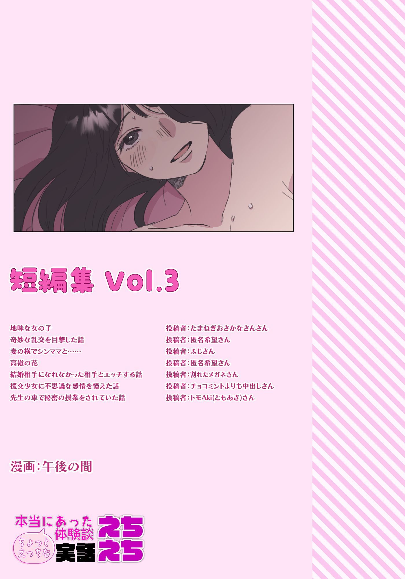 本当にあったちょっとえっちな体験談実話えちえち 短編集Vol.3 サンプル5ページ目