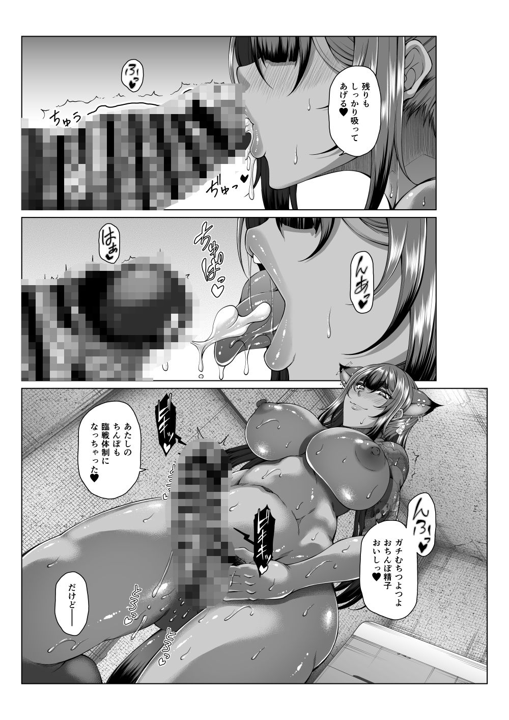 歳月赴きて化生の貉は艶夢にトラわれて2 サンプル5ページ目