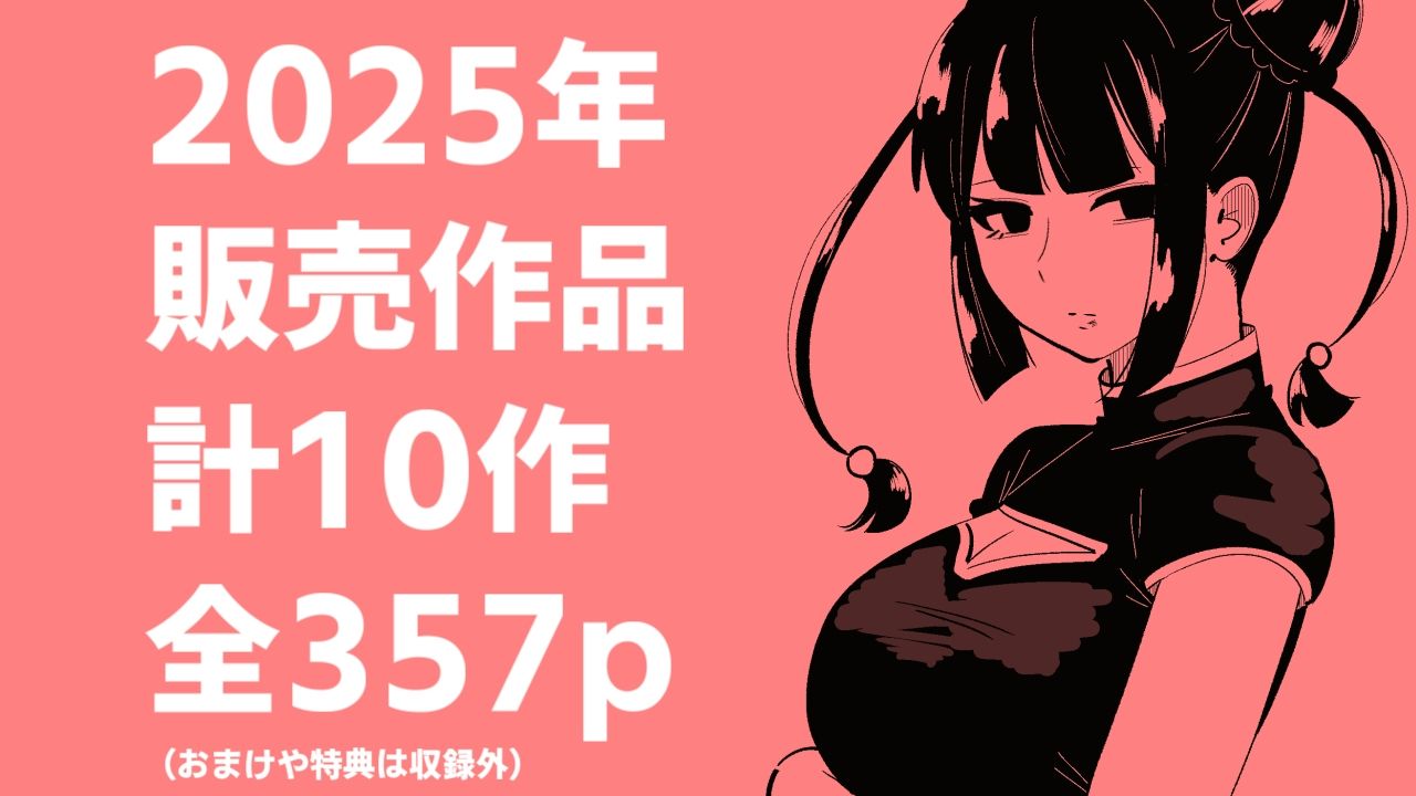 まのべるで2025年総集編 サンプル1ページ目