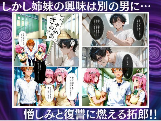 奪われた発明装置でまんまと肉便器にされる美人姉妹 サンプル2ページ目