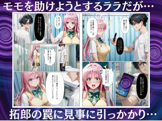 奪われた発明装置でまんまと肉便器にされる美人姉妹 サンプル6ページ目