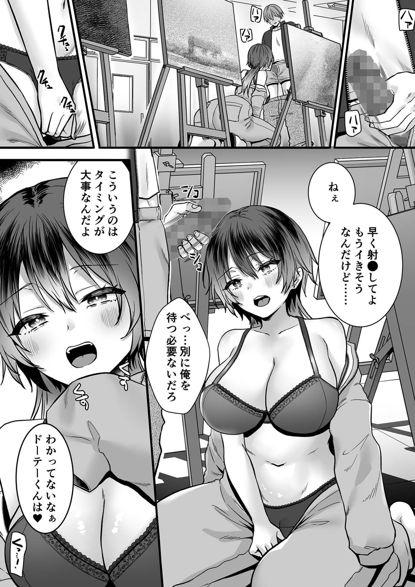 キミだけの特別な愛情表現 -天才女子と秘密を共有するアトリエ- サンプル1ページ目