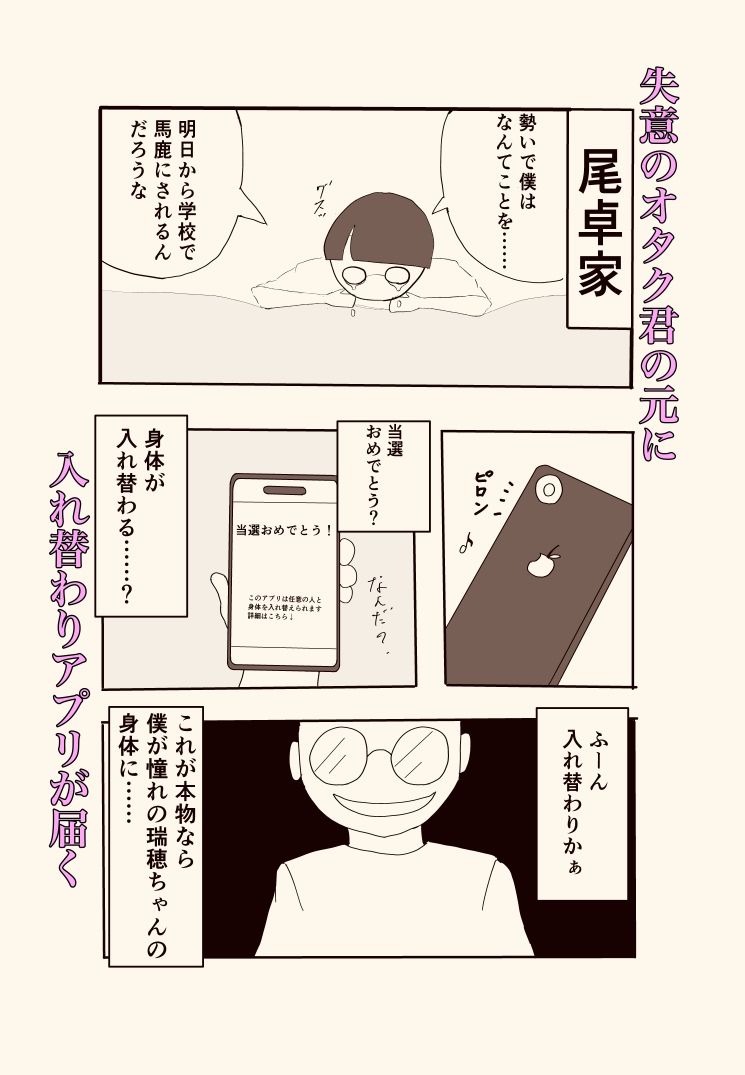 隣のクラスの一軍ギャルとオタク君の入れ替わり サンプル2ページ目