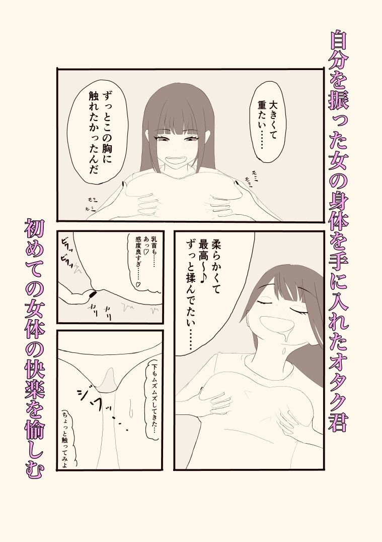 隣のクラスの一軍ギャルとオタク君の入れ替わり サンプル3ページ目