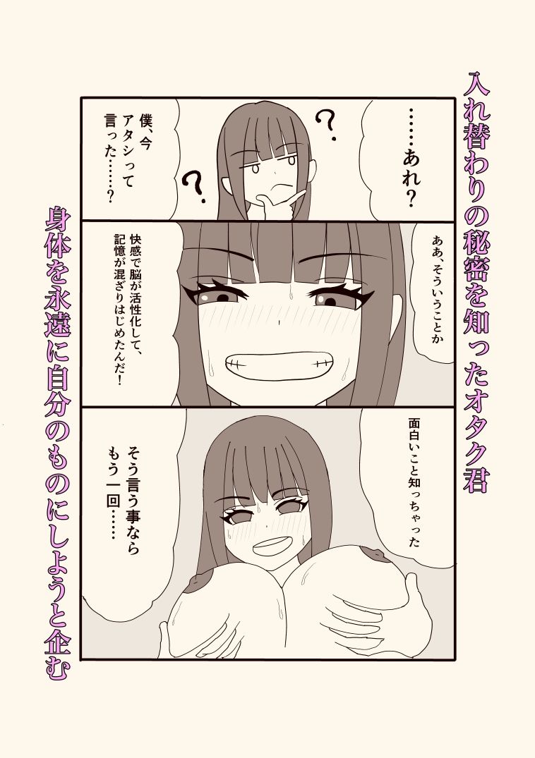 隣のクラスの一軍ギャルとオタク君の入れ替わり サンプル4ページ目