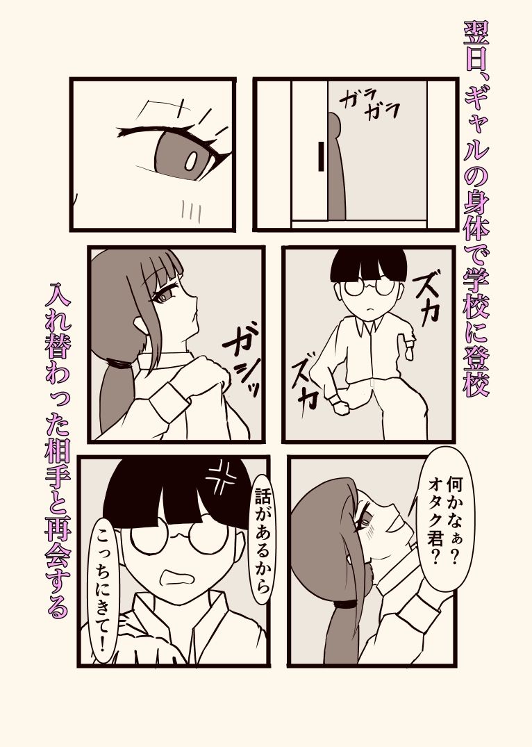 隣のクラスの一軍ギャルとオタク君の入れ替わり サンプル5ページ目