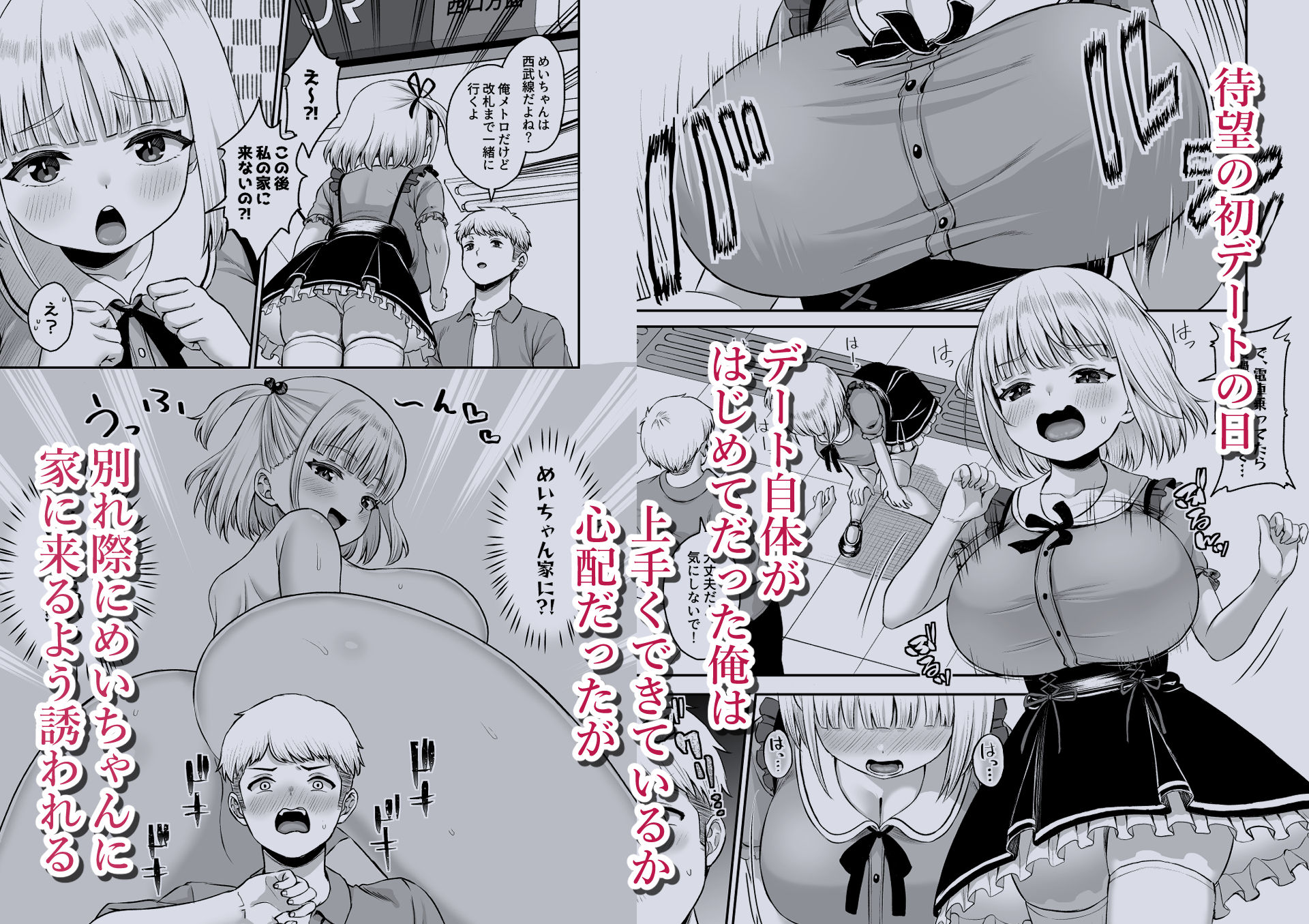 俺の彼女のめいちゃんが俺だけの彼女じゃなくなってしまった日 サンプル2ページ目