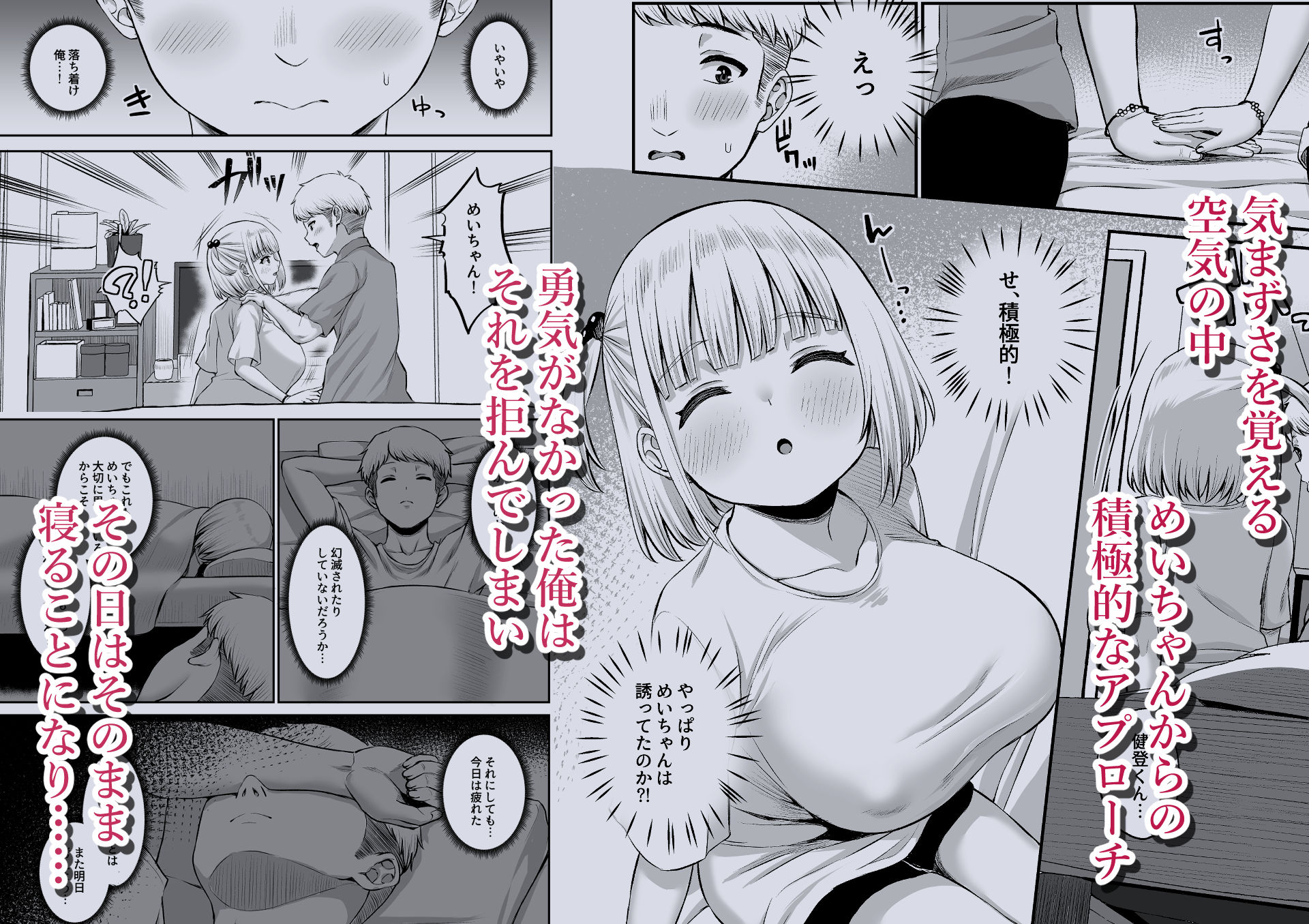 俺の彼女のめいちゃんが俺だけの彼女じゃなくなってしまった日 サンプル3ページ目
