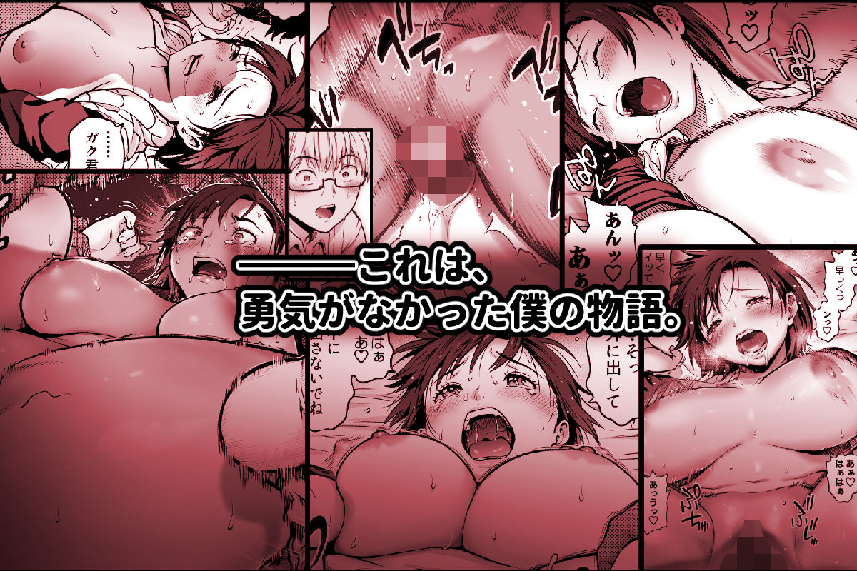 僕に勇気があったなら サンプル9ページ目