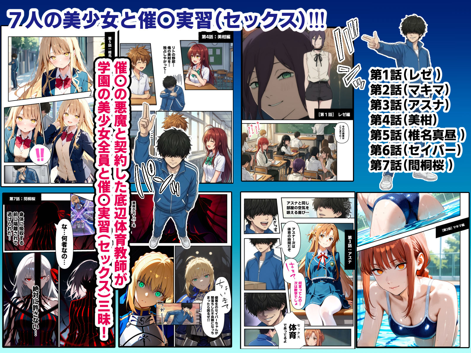 催●洗脳セックス・テイーチャー・ネトル！「7人の美少女が狙われた学園」編…全員中出し放題に連続絶頂で子宮完堕ち サンプル1ページ目