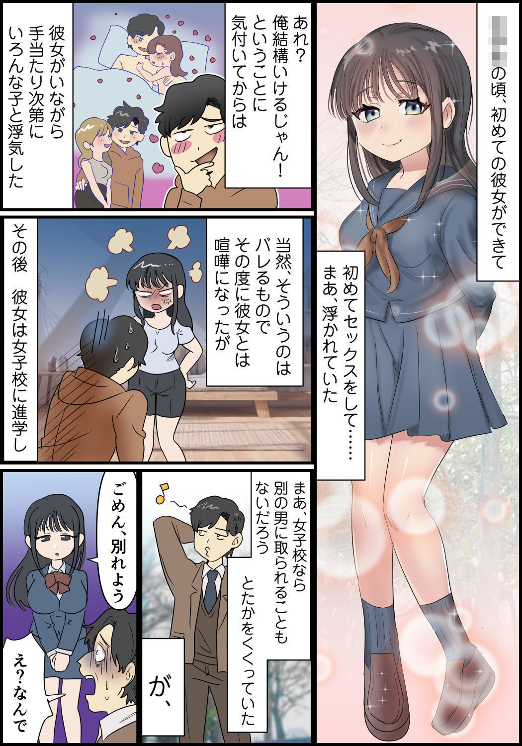 本当にあったちょっとえっちな体験談実話えちえち 短編集Vol.4 サンプル1ページ目