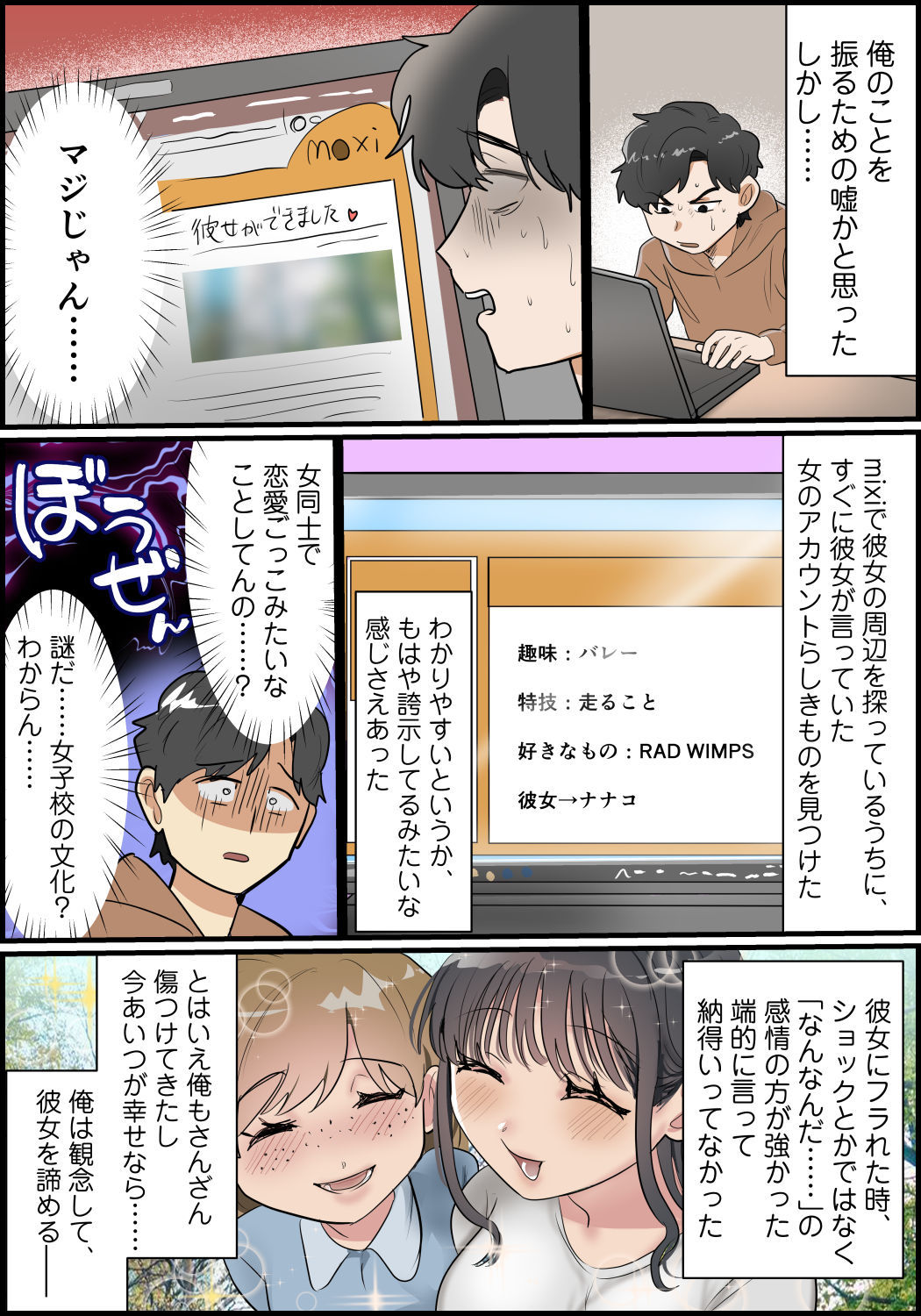 本当にあったちょっとえっちな体験談実話えちえち 短編集Vol.4 サンプル3ページ目