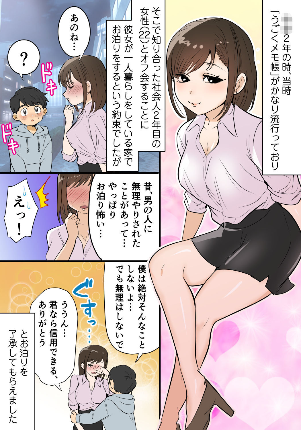 本当にあったちょっとえっちな体験談実話えちえち 短編集Vol.4 サンプル5ページ目