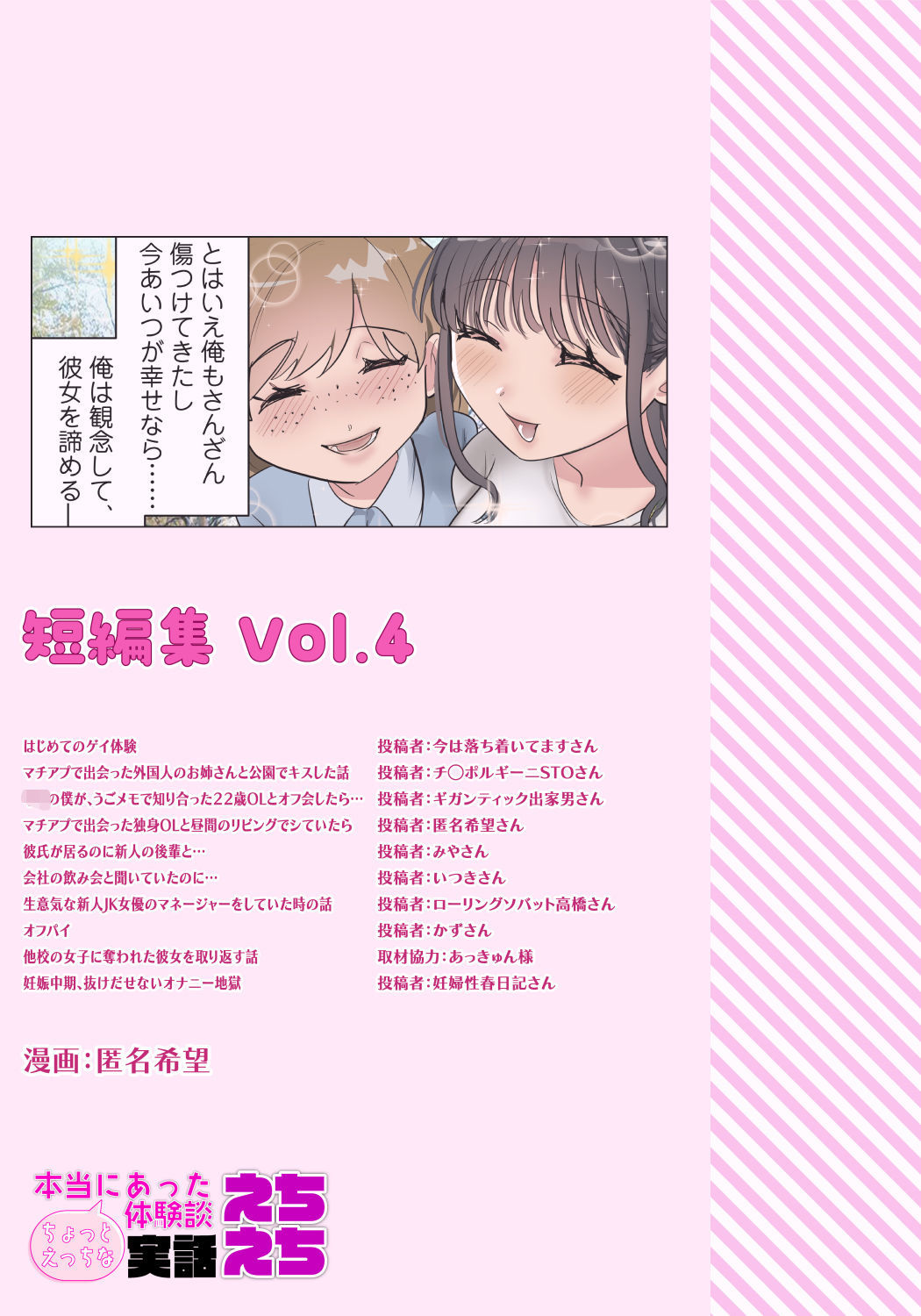 本当にあったちょっとえっちな体験談実話えちえち 短編集Vol.4 サンプル8ページ目