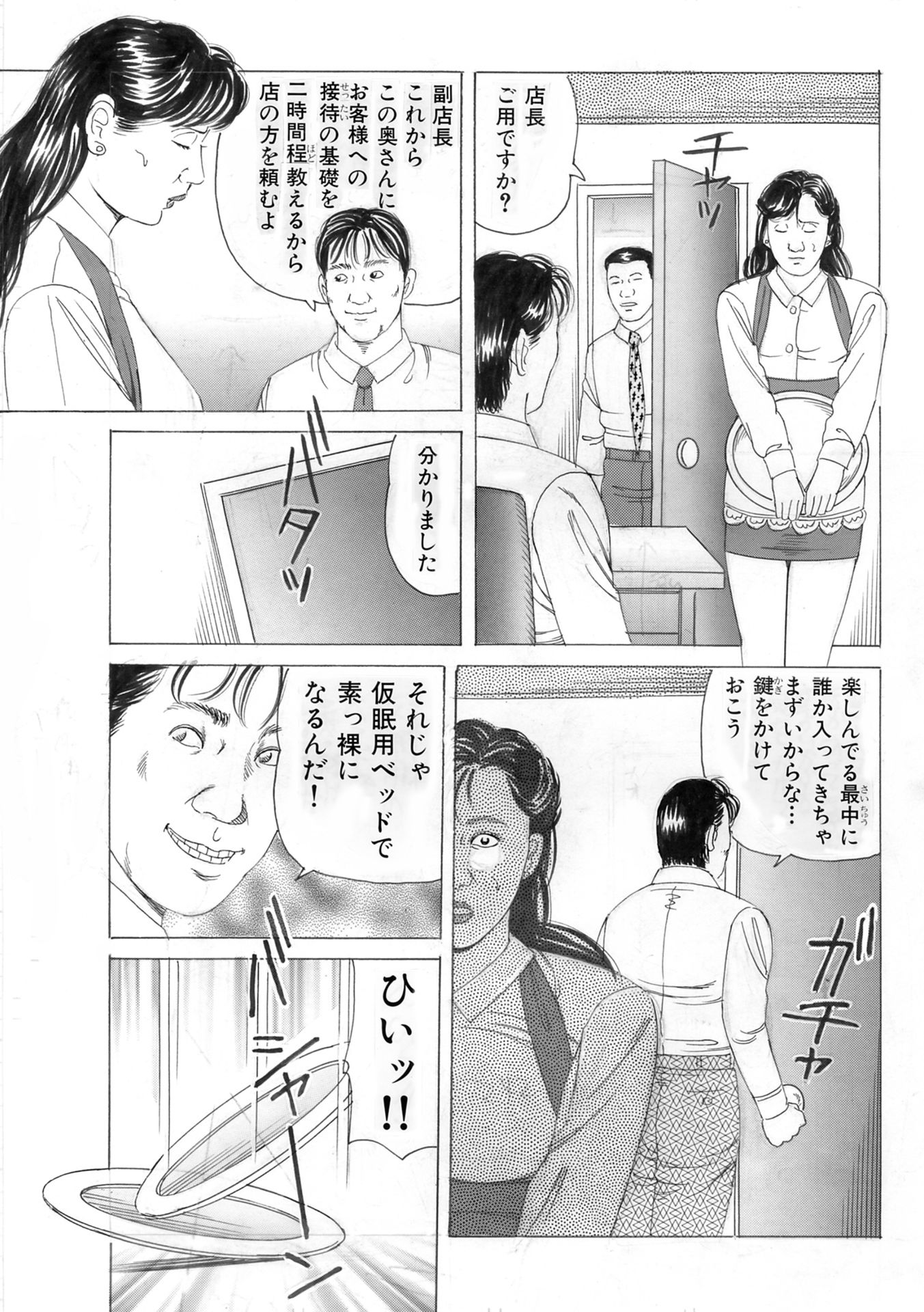 人妻熟女ざかり3作品 職業編 サンプル5ページ目