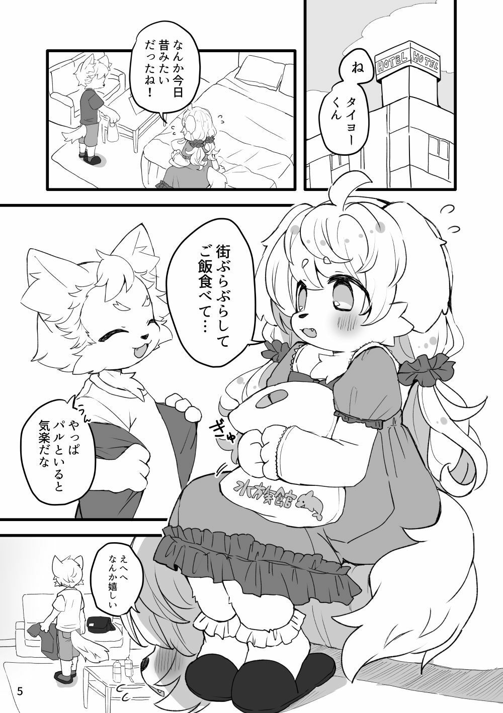 ハレのちみぞれ サンプル1ページ目