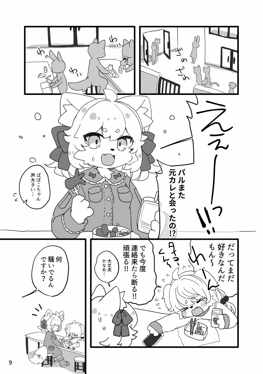 ハレのちみぞれ サンプル5ページ目