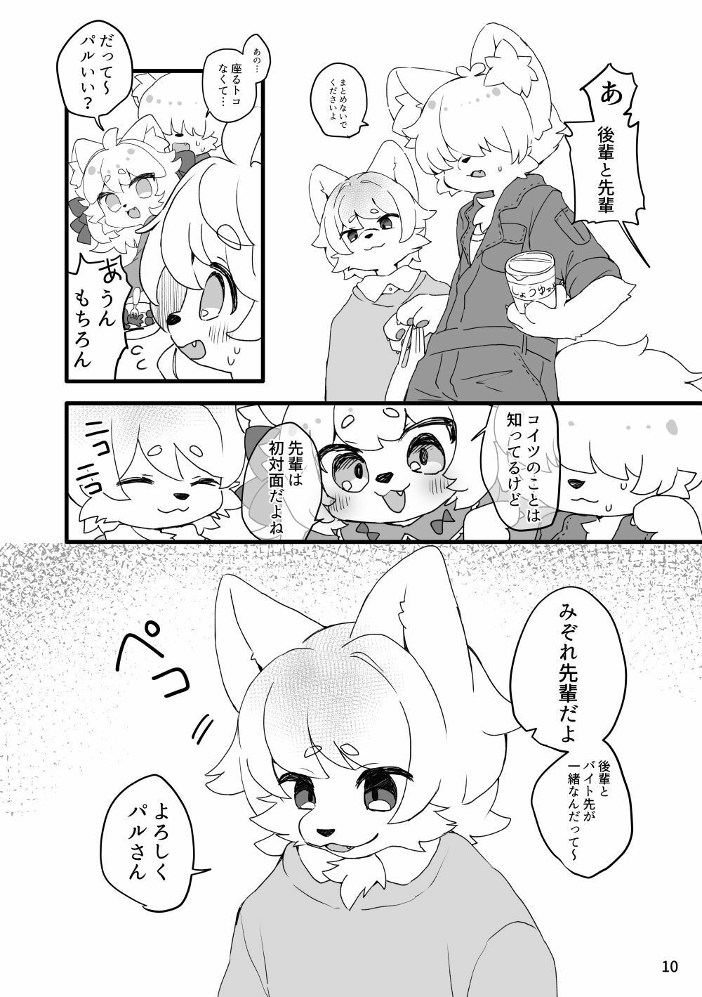 ハレのちみぞれ サンプル6ページ目