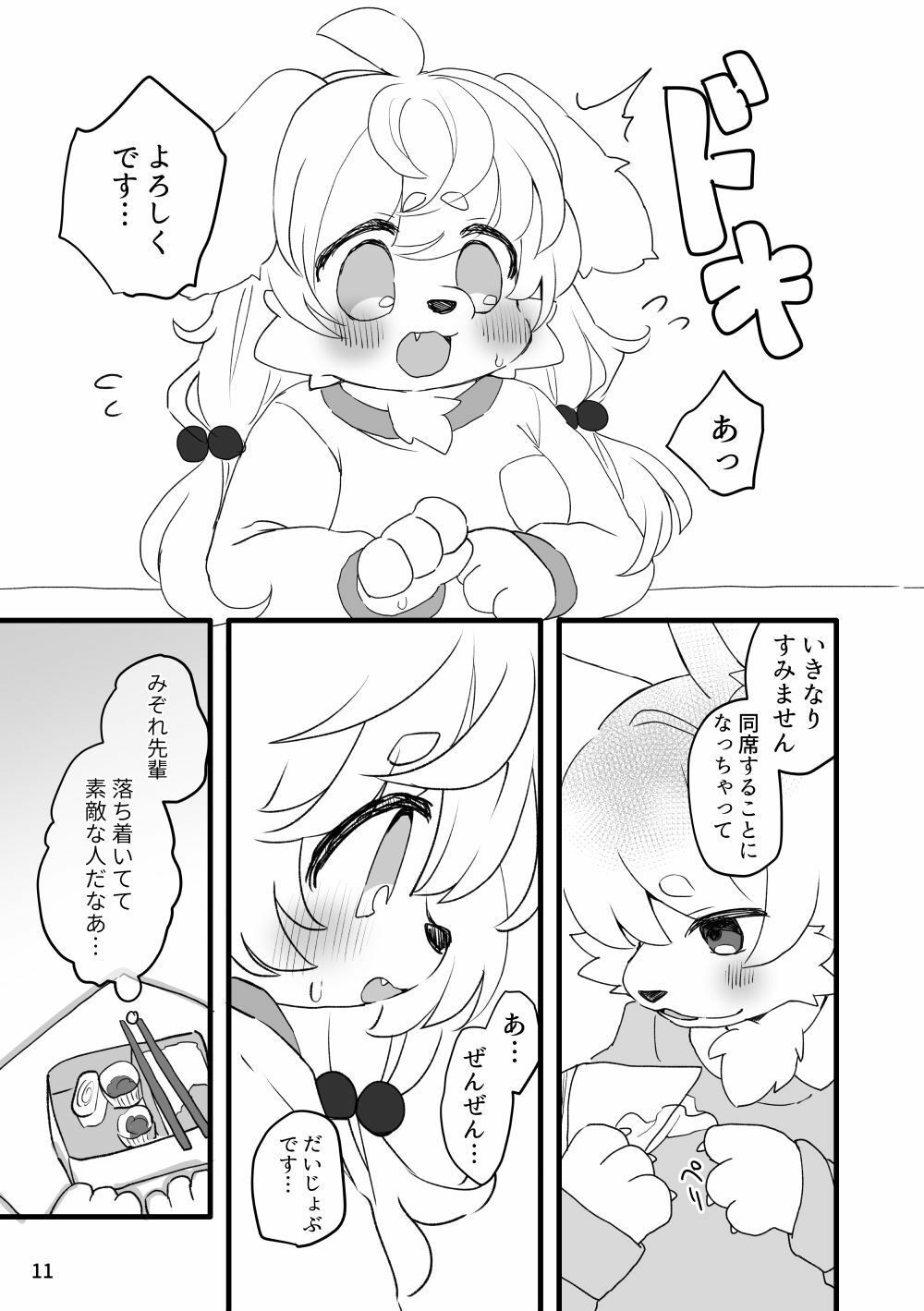 ハレのちみぞれ サンプル7ページ目