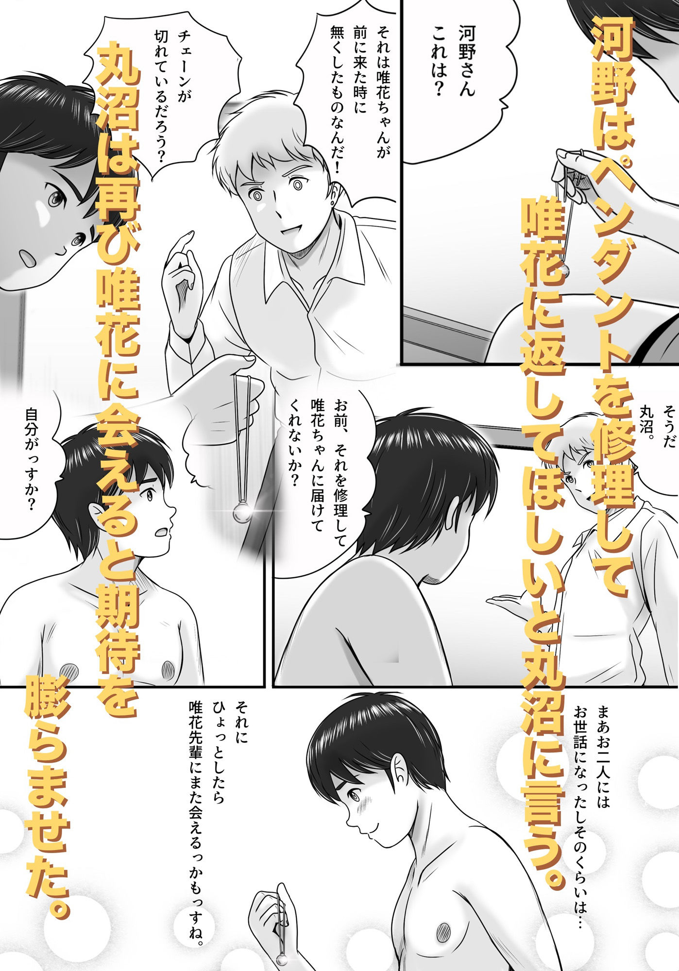 返ってきたペンダント サンプル2ページ目