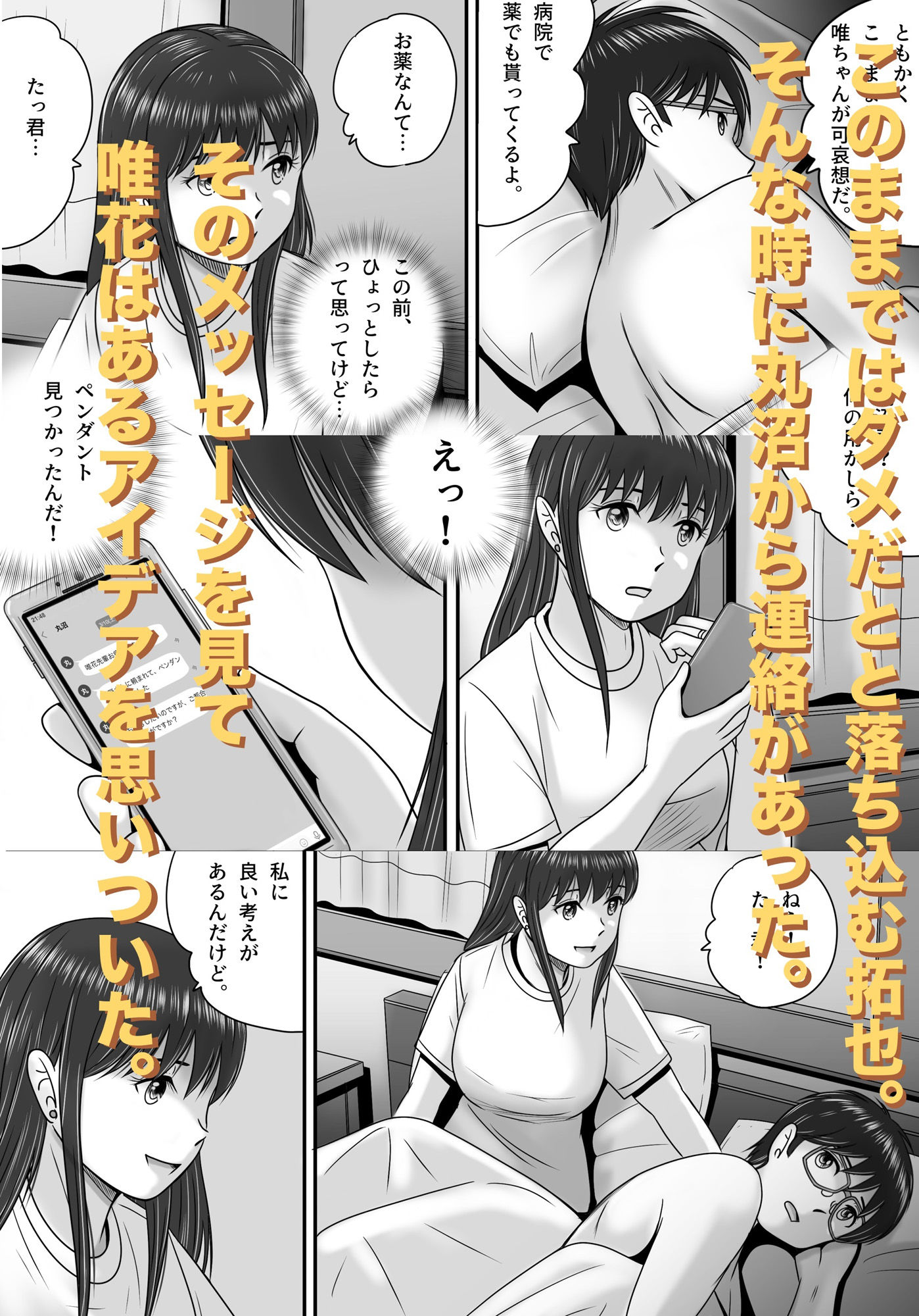 返ってきたペンダント サンプル4ページ目