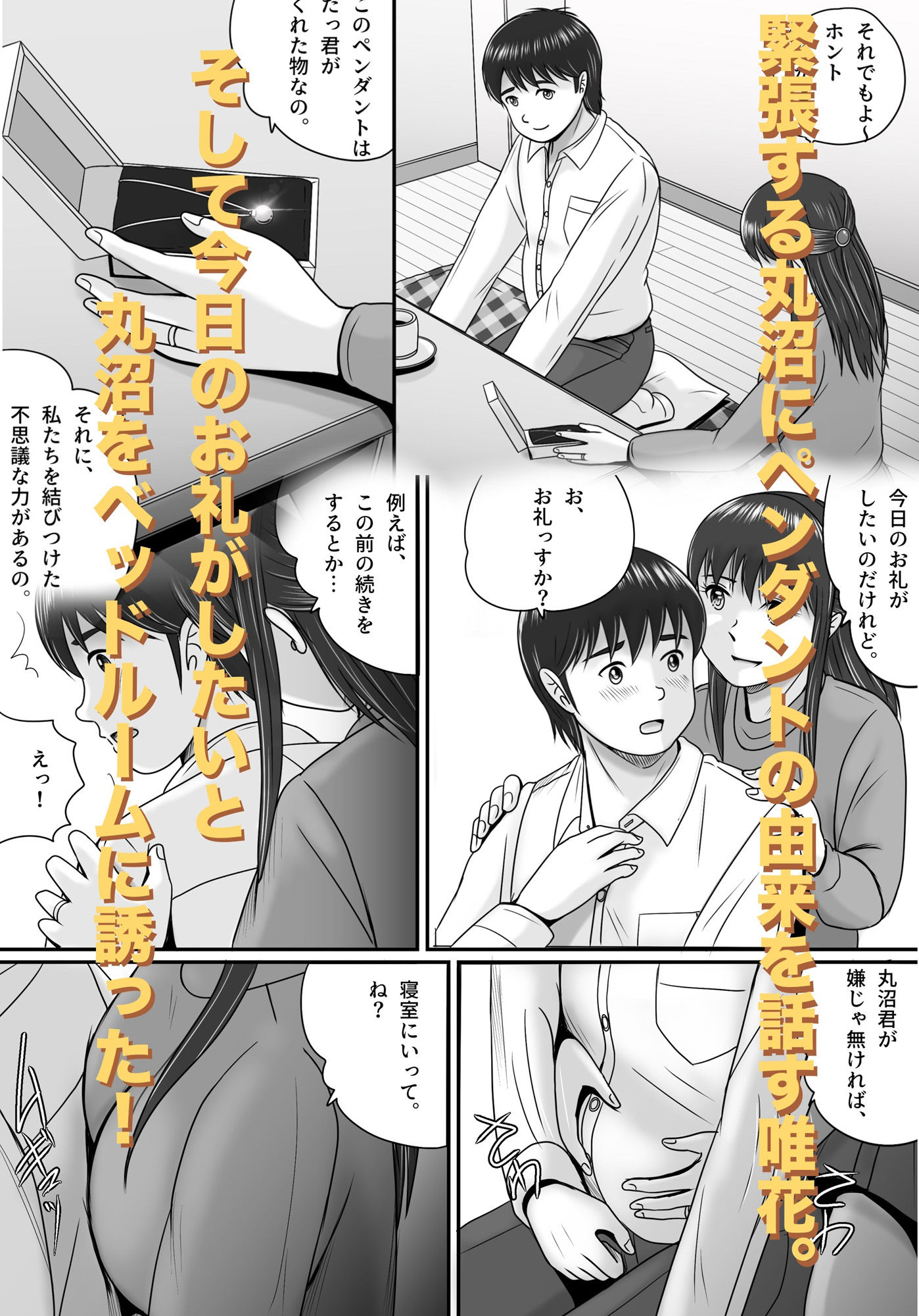 返ってきたペンダント サンプル5ページ目